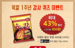 육개장칼국수 먹어봤어요! (kt클립 쿠폰으로 반값에!!!)