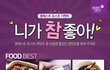 몽베스트 포스트 이벤트 참여하고 배스킨라빈스 아이스크림 받아가세요~
