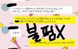 (카톡ㅇ)나 거의 왕따인데ㅠㅠ우리반 남자애가..