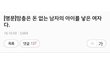 잘사는 남잘  만나야 맘충이 안됭ᆢ