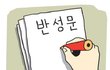 [유머] 반성문을 영어로 하면