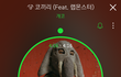 개념 개코(feat.랩몬스터) 코끼리 러닝타임