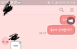 애들아 썸남이랑 카톡인데. 나쉽게보는거야??;;..