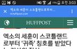 팩트) 엑소 세훈 귀족 작위받은거 허위사실임+기사추가