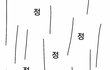 첫키스할때 혀 ㅠㅠ