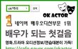 ok액터카페가입~