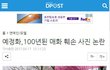 예정화,100년된 매화 훼손 사진 논란