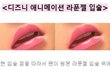 디즈니 라푼젤 입술 실사판이라는 아이돌