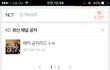 얘네 팬덤이 분란온 그룹;;