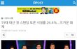 19대 대선 첫 스탠딩 토론 시청률 26.4%...뜨거운 화제