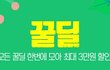 티몬꿀딜 할인율 괜찮네요. ㅎㅎ