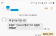 고백 거절후 온 문자.jpg