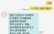 엄마한테 시험 못봤다는 문자 답장 왔는데ㅠㅜㅠ