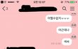 야ㅅㅂㅅㅂ남사친한테 오타나서 말실수함