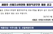 문재인이 대통령 되자마자 한 일. 세월호 선체조사위원회 별정직 공무원 채용..
