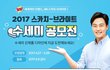 스카치 브라이트에서 수세미 공모전을 시작하였습니다! ^^