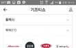 생활비 절약 & 쪼개기 kt클립앱이 최고인듯