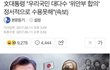 대통령 바뀐지 3일만에 생긴일이래