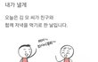 여자들은 모르는 남자의 호감행동!