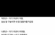 제일공감갔던 짤ㅋㅋㅋㅋㅋㅋ