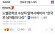 "한국은 남자들의 나라"