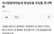 피씨방 알바하는데 초딩들 개빡치게함