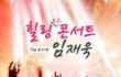 애들보느라 지치고 힘든 나한테..!