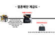 [펌] 결혼예단 계급도