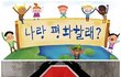 HWPL 525  평화걷기대회, 세계평화선언 4주년