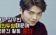 김우빈, 비인두암 진단 당분간 활동 중단..