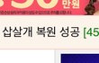 삽살개 복원 뉴스에 개고기 드립치는 남초.JPG