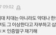 간호사가 한의사 약사수준이라네요..