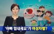 페미니스트들 아주 칭찬해!