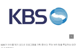 KBS 결국 프로듀스101 표절
