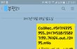 후기) 기프트콘은 돈으로 구입하는게 아닙니까? 공짜로 주워간답니까?