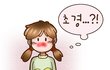 ㅅㅂ 내동생 오늘 초경함!