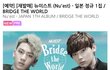 미친 뉴이스트 음반재발매 이거뭐냐?