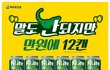 요즘 가성비 킹이라는 맥주
