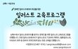 장애인 일러스트작가 양성을 위한 수강생 모집”  안녕하세요. 상록수 입니다.