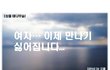 이제 여자가 만나기가 싫어진다...
