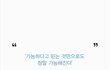 왕따시킨놈이 치킨배달왔는데(자존감이야기)+추가