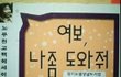 노무현대통령 여자한테 손찌검하고 성희롱했었음