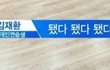 +)+)4초에 12마디 말하는 연습생
