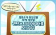 [정보공유] 웹툰계의 대도서관 뽑는대요