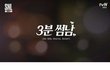 SNL <3분 썸남> 라이관린편