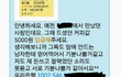 [인증有] 당당한 더치페이 요청 했습니다.