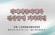 강피연 기자회견, 납치, 감금 자행하는 불법 강제개종교육의 진실을 알고 계십니까?