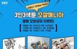 꼬깔콘 이말년,기안84,박태준 웹툰공유와 네이버쿠키 즉석당첨!