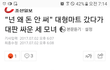 코스트코 모녀 기사남 ㅋㅋ