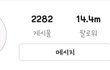 국내 인스타 천만 이상 보유한 연예인들